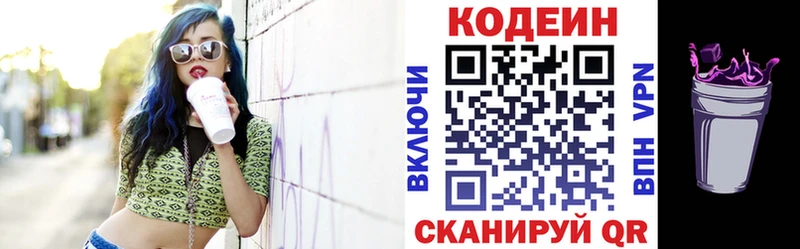 Кодеин Purple Drank Вяземский